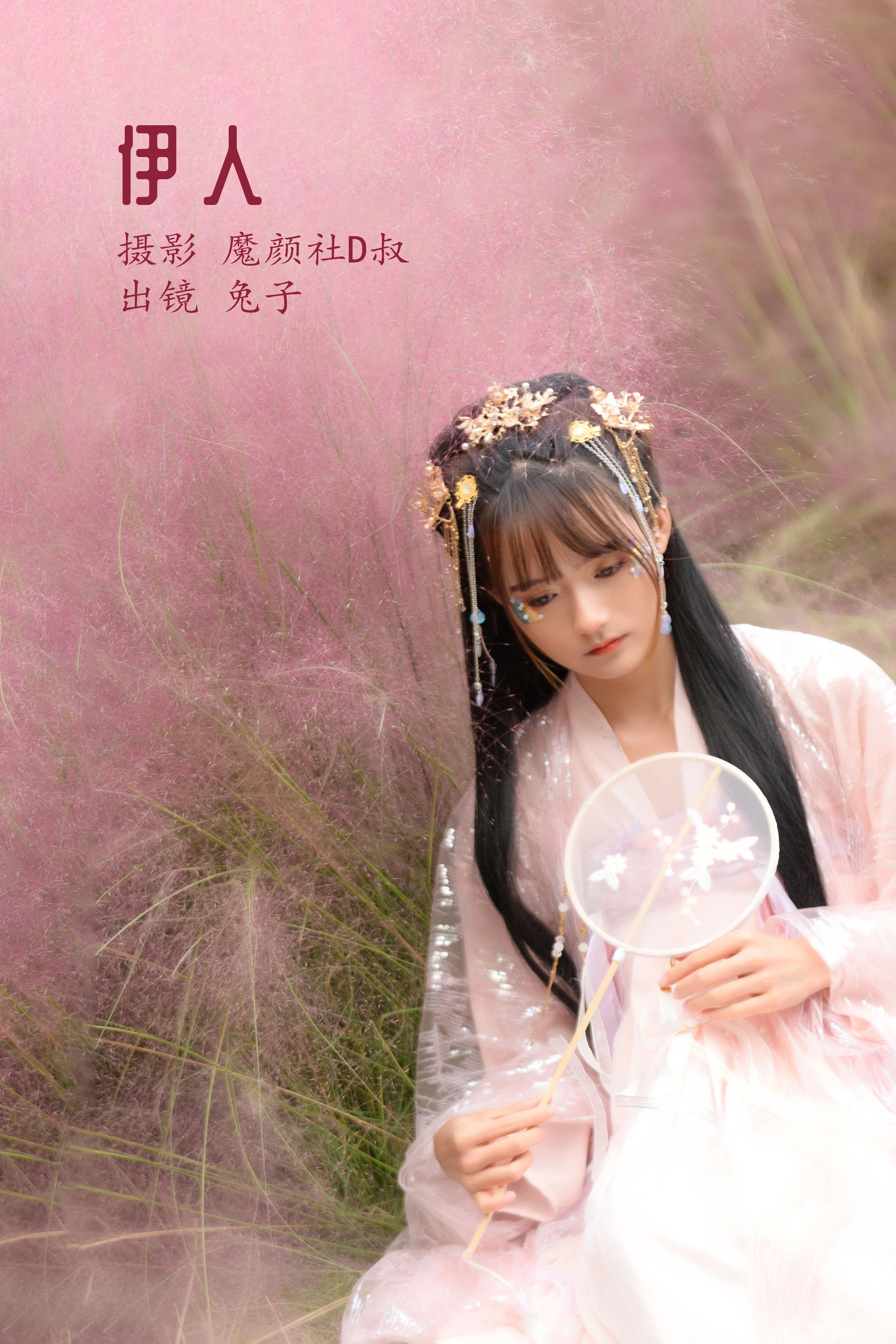 兔子Zzz不吃胡萝卜 - NO.89 伊人 1